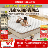 全友家居 青少年儿童3D黄麻护脊床垫1.2米x1.9米单人偏硬榻榻米床垫子