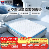 富安娜床垫 逸眠·漫游pro 天然黄麻防螨护脊榻榻米床垫 1.35*2米偏硬