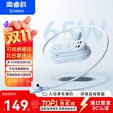 奥睿科【3C认证】65W氮化镓插排插座快充排插插线板拖线板多功能充电器带绕线收纳全长1.63米