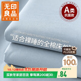 无印良品家纺A类全棉床单单件 被单双人纯棉床罩 艾利蓝180*230cm