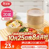 美丽雅一次性餐盒圆形500ml*20套 食品级野餐水果牛皮纸打包饭盒带盖