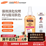 帕玛氏（PALMER’S）多效淡纹精华油150ml淡化妊娠纹颈纹肥胖纹生提亮修护美国进口