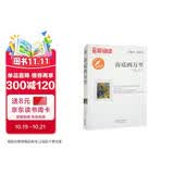 高教爱阅读-海底两万里/中小学课外名著 高等教育出版社无障碍名师导读本 足本无删减
