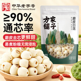 方家铺子莲子400g湘潭磨皮通芯大号白莲子去芯桂圆枸杞百合银耳羹粽子食材
