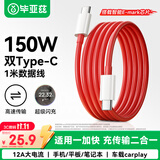 毕亚兹适用一加数据线闪充150W/100w快充12A充电线1+AcePro/10Pro/9/9rt双头Type-C to Type-C1米