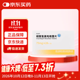 [信达泰（xindatai）]硫酸氢氯吡格雷片 75mg*28片/盒 4盒