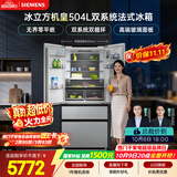 西门子（SIEMENS）冰立方高配机皇504L法式多门冰箱大容量 双系统双循环 一级能效 高端玻璃面板 KF89BEA63C国家补贴