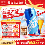 雪花啤酒(Snowbeer)勇闯天涯500ml*12听 清爽经典拉格 实惠整箱装