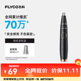 飞科（FLYCO） 【价保双十一】 电动鼻毛修剪器全身水洗便携充电修耳鼻毛神器迷你修剪刀鼻孔清洁器送男生可水洗 【入门款】安全修剪FS5600