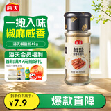 海天 椒盐粉 40g 烧烤煎炸 基围虾皮皮虾烧烤撒料蘸料调料