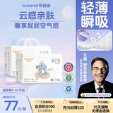 布班迪【透明溯源】甄芯薄婴儿纸尿裤L84片透气尿布夏季超薄尿不湿