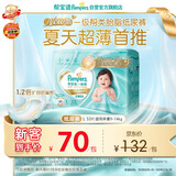 帮宝适新一级帮纸尿裤L33【类胎脂】超薄透气干爽新生儿婴儿尿不湿尿裤