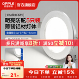 欧普照明（OPPLE）5只装防眩筒灯客厅天花过道灯超薄全铝嵌入式孔灯面板走廊调色 【高显防眩-铝材】5W/白光/银/开孔7-8.5cm【5只】