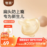 世喜安抚奶嘴6-9个月以上防龅牙胀气1-3岁夜用扁头婴儿宝宝超轻air款