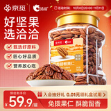 洽洽京觅碧根果仁坚果零食小吃办公室休闲食品罐装500g果仁壳果
