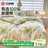 洁丽雅（Grace）四件套 A类7A抗菌面料全棉亲肤 100%纯棉AB版 1.5/1.8M床 梦夏