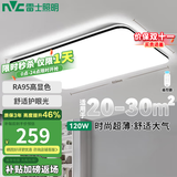 雷士（NVC） 吸顶灯 客厅吸顶灯卧室吸顶灯灯具大全2026款客厅灯【焕新补贴】 【万人加购】120W-无极调光-Ra95教室护眼光
