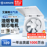 艾美特（AIRMATE）排气扇厨房专用强力抽风机排风扇抽油烟机换气扇墙式XF2540