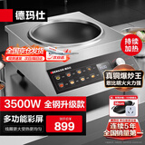 德玛仕（DEMASHI）德玛仕商用电磁炉3500w大功率 凹面电磁炉全铜线圈电炒锅商业电池炉电磁灶不锈钢IH-TC-3500D