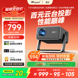 Rigal（瑞格尔）B5 投影仪家用智能家庭影院一体云台投影机（TOF无感对焦 无感梯形 真1080P分辨率 ）