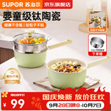 苏泊尔（SUPOR）宝宝辅食锅婴儿奶锅汤锅不粘食品级煮面热牛奶小锅蒸格电磁炉通用 薄荷绿【奶锅+蒸格】 16cm