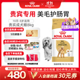 皇家狗粮 贵宾成犬狗粮泰迪犬粮宠物小型犬 PD30全价犬粮10月-8岁 8KG