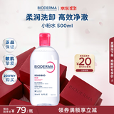 贝德玛（BIODERMA）舒妍舒缓多效洁肤液粉水500ml 卸妆水温和可卸防晒生日礼物送女友