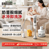 博朗（BRAUN）手持料理棒 婴儿宝宝辅食机 多功能榨汁料理机均质机 电动烘焙搅拌棒MQ5025plus