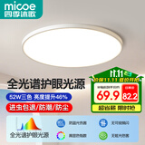 四季沐歌（MICOE）照明吸顶灯无缝护眼卧室吸顶灯4代pro现代简约大气灯具皓白系列