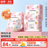 诺绵婴儿纸尿裤柔薄透气尿不湿新生宝宝婴幼儿男女通用超薄纸尿片尿裤 NB码72片【24片*3包】