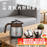容山堂不锈钢覆钛焖茶壶保温壶家用闷茶壶茶水分离泡茶壶送礼礼盒装 覆钛内胆焖茶壶套装1-冰晶灰0.7L 一壶二杯
