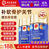 同仁堂氨糖软骨素钙片240片 中老年人成人关节补钙送长辈增加骨密度