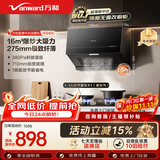 万和油烟机【H06C·超薄新中式】顶吸欧式抽排16风量大吸力4.5KW燃气灶具H06C+X1(液化气)【套装商品】