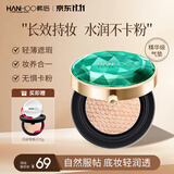 韩后（Hanhoo）绿宝石气垫遮瑕保湿控油提亮持久防水不脱妆粉底液定妆气垫三合一 【养肤遮瑕】绿宝石气垫15g