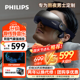 飞利浦（PHILIPS）眼部按摩仪 睡眠眼罩按摩器热敷揉按护眼仪【音乐骨传导】送父母亲长辈男女朋友节日生日礼物7102E