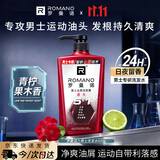 罗曼诺（ROMANO）洗发水男士洗护控油去屑洗发露保湿滋养持久留香 活力型600g