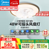 美的（Midea）吊扇灯风扇灯具护眼48瓦餐厅客厅卧室吊灯智控摇头扇包安装