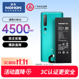 诺希适用于小米10/小米10S电池【3C认证 | 自主安装】手机内置电池更换4500mAh超大容量