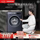 西门子（SIEMENS）iQ300超氧 10KG大容量 AI超氧全自动滚筒洗衣机 超氧袪味 智能除渍 羽绒洗WG54A2E10W