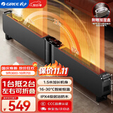 格力（GREE）家用智能遥控移动地暖电暖气电暖器 防烫IPX4防水踢脚线取暖器暖风机NDJD-X6021B