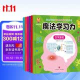 魔法学习力---幼小衔接培养孩子学习力，儿童学前基础思维训练游戏书(中国环境标志产品 绿色印刷)  
