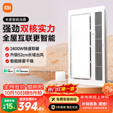 米家智能浴霸双核多功能风暖照明快速升温智能控制2400W 标准版