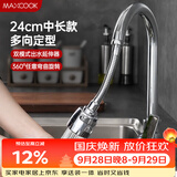美厨（MAXCOOK）水龙头防溅头 厨房万向旋转花洒过滤 延伸器24cm 硬管款MCPJ7095