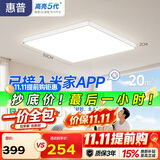 惠普护眼卧室吸顶灯简约智能APP超薄普瑞中山灯具房间灯 臻之光包安装