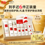 欧莱雅复颜洁面水乳眼霜礼盒套装燕窝酸补水抗皱紧致生日礼物
