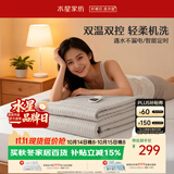 水星家纺【高温断电】双人电热毯1.8米x2米双温双控可机洗防漏电电褥子