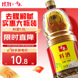 千禾 料酒10度1.8L  酿造料酒 炒菜炖煮 去腥解膻 提味增香 调味品