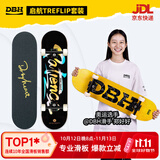 DBH滑板专业板初学者儿童成年人男女6-12-18岁双翘板耐心镭射8.0英寸