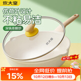 炊大皇 炒锅 麦饭石色不粘锅多功能少油烟炒菜锅平底28cm 电磁炉通用