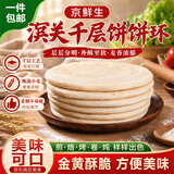 巨鹰老潼关千层饼肉夹馍饼胚家用速食早餐陕西特产20饼2kg源头直发